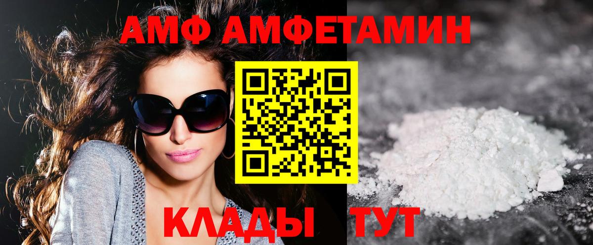 АМФ  Вход с VPN  Надым  Амфетамин Розовый 