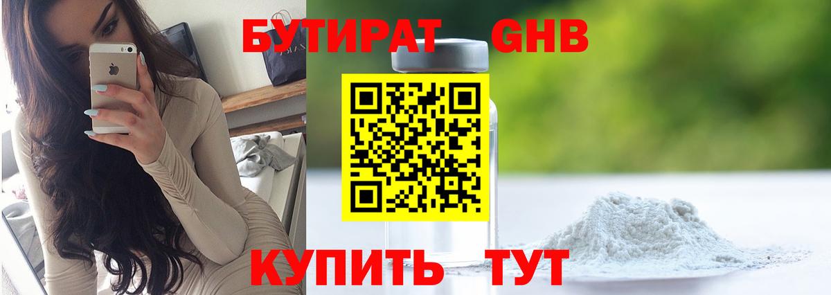 БУТИРАТ  Бутират 99%  Вход с VPN  Надым 