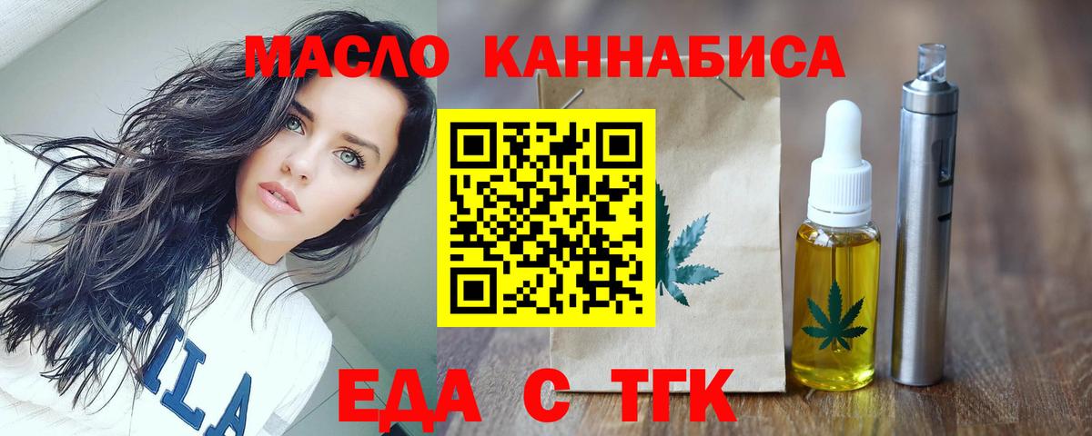 Еда ТГК конопля Надым