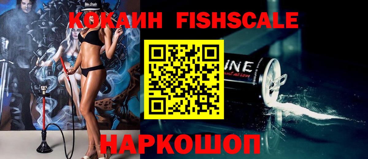 COCAIN Fish Scale Надым