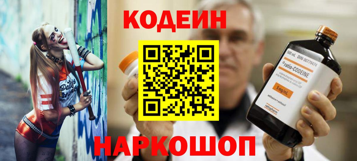 Кодеин напиток Lean (лин)  Вход с VPN  Кодеиновый сироп Lean напиток Lean (лин)  Надым 
