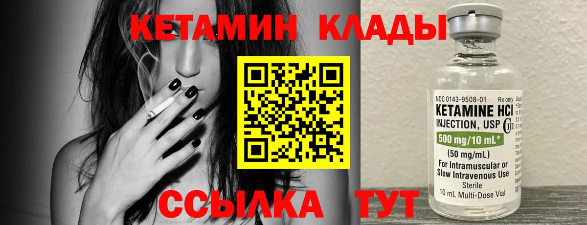 КЕТАМИН VHQ  КЕТАМИН VHQ  Надым  Вход с VPN 