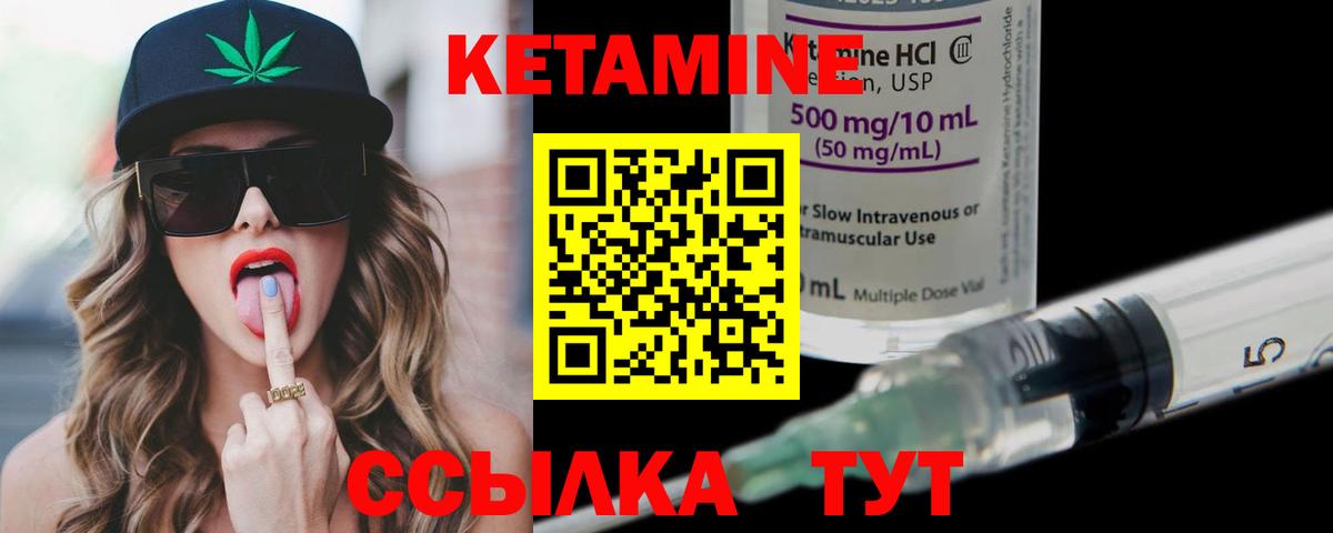 КЕТАМИН VHQ Надым