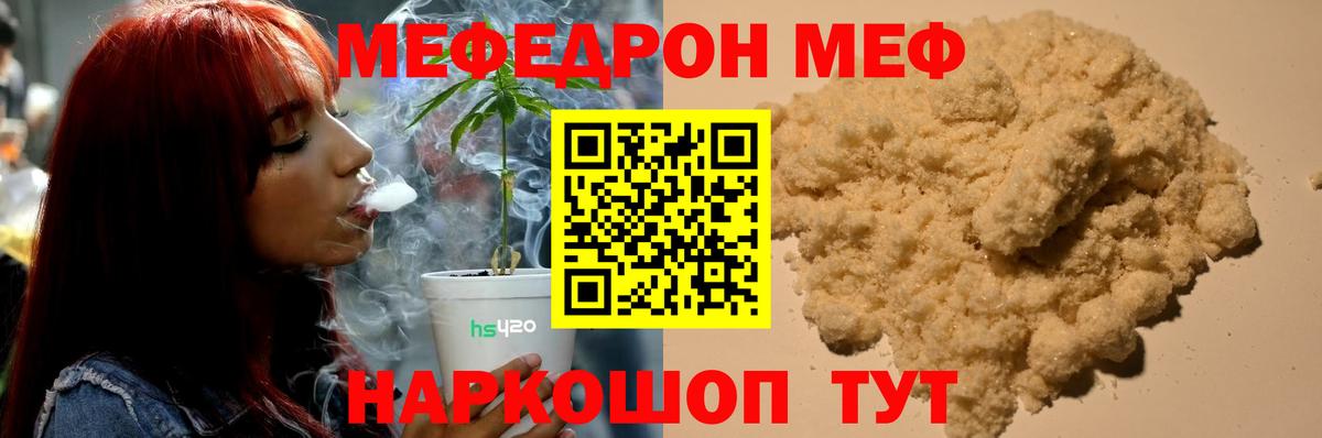 МЯУ-МЯУ 4 MMC  МЯУ-МЯУ кристаллы  Вход с VPN  Мефедрон  Надым 